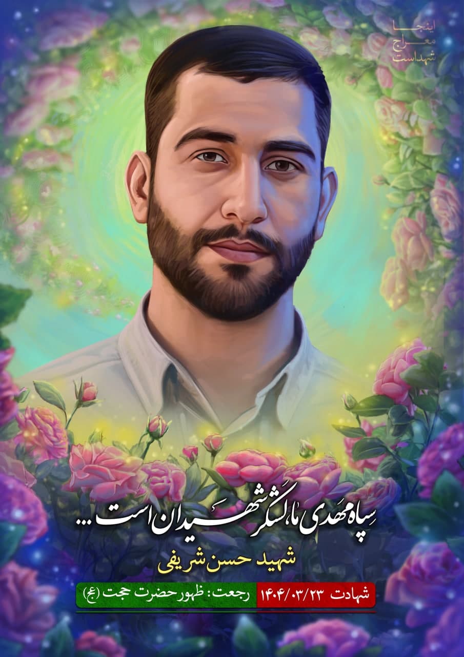 تصویرسازی چهره شهید حسن شریفی